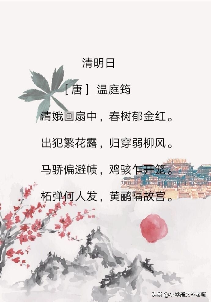描写清明节的古诗合集15篇,背诵简单的清明节古诗