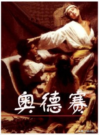 荷马史诗的传说,荷马史诗让我们明白了的道理