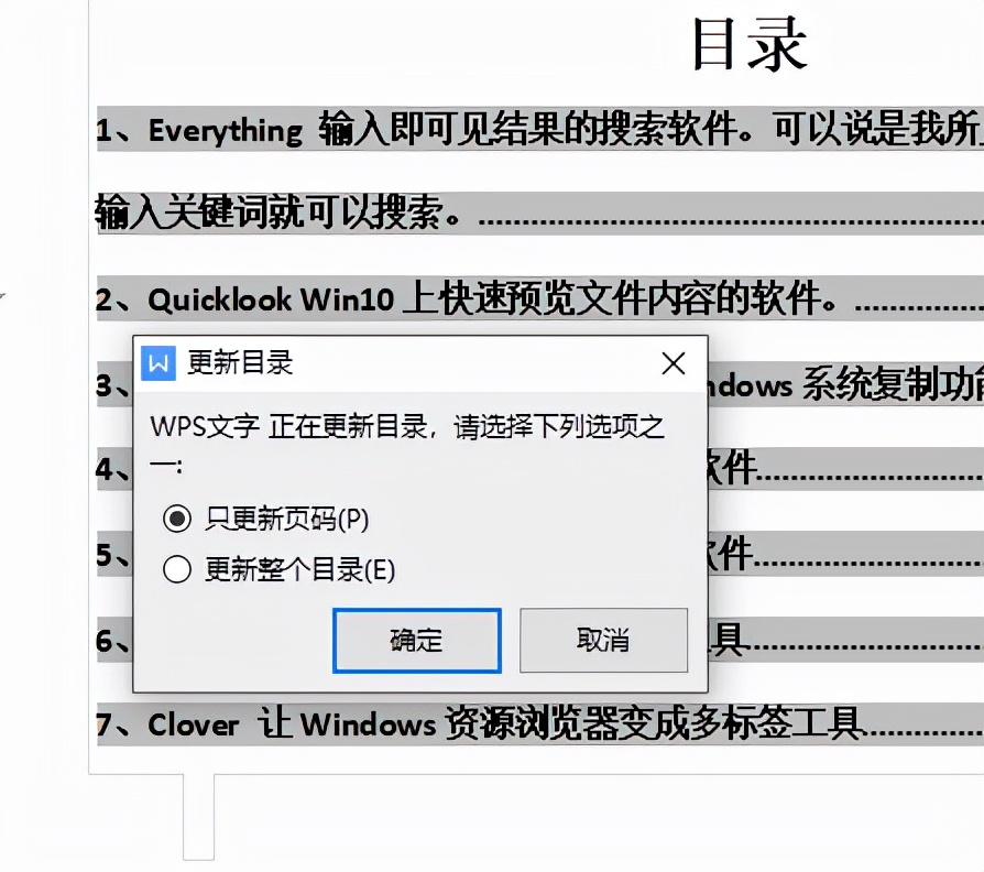 多个word文档怎么制作目录,分享制作word的技巧