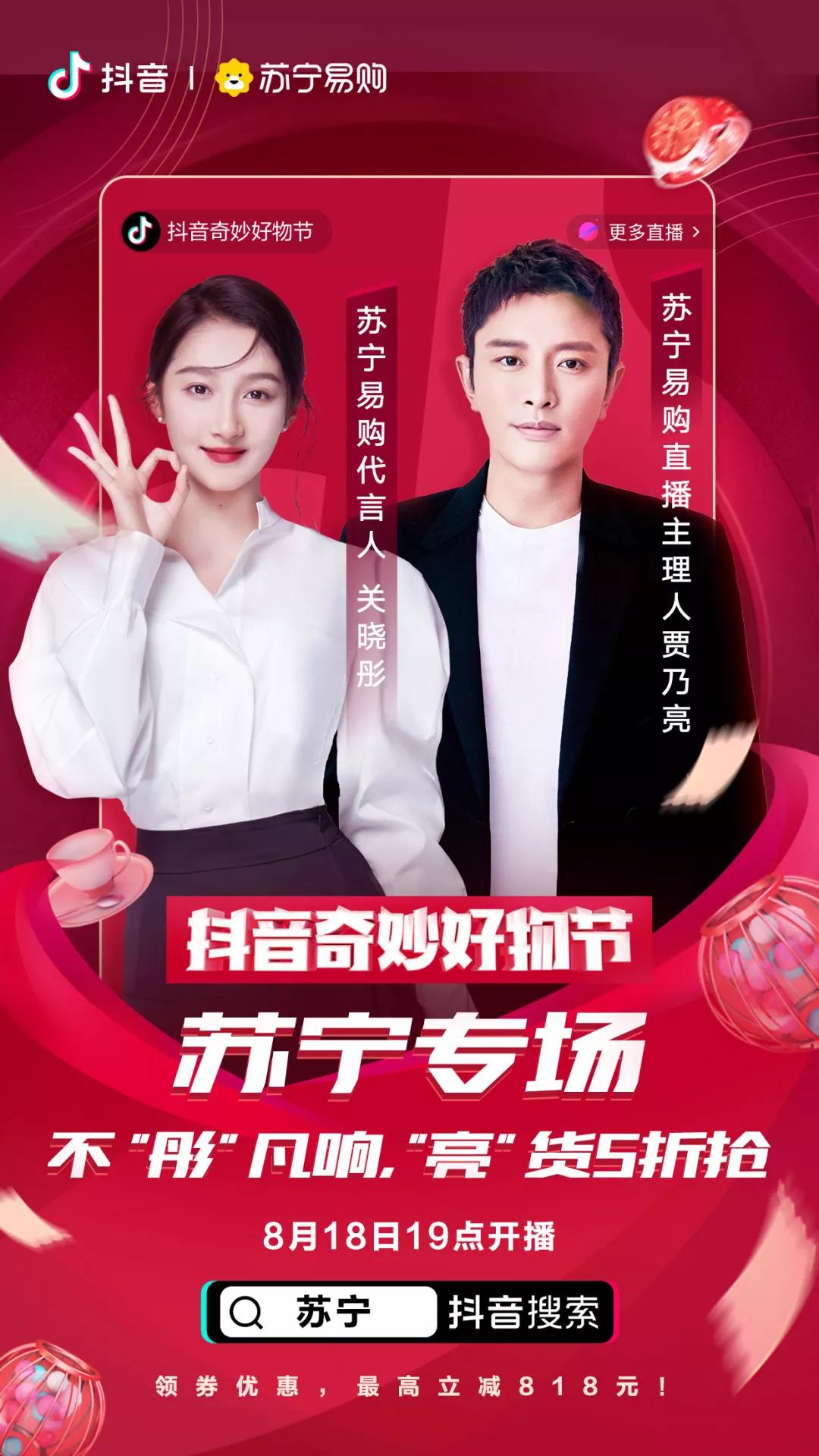 抖音奇妙好物节今日大放送,好物推荐抖音奇妙好物节