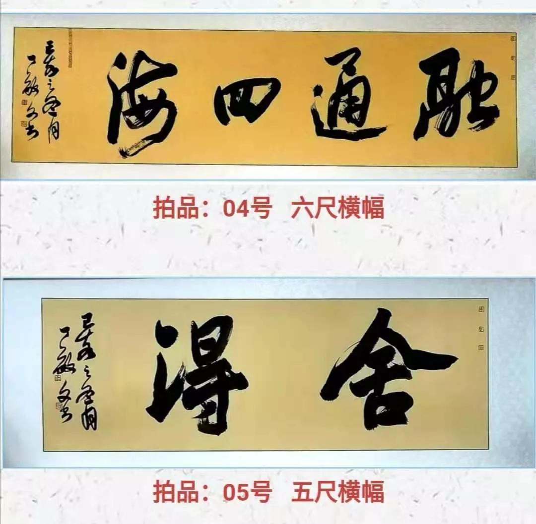 慈善书法作品拍卖会,书法拍卖公益作品