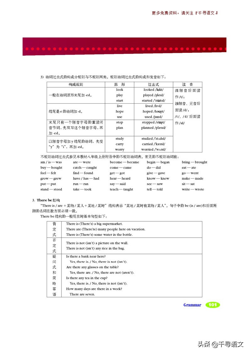 停课不停学小学英语教学视频,新目标7下英语教材