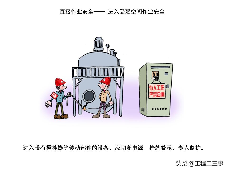 安全知识漫画四格,简单易懂的安全漫画