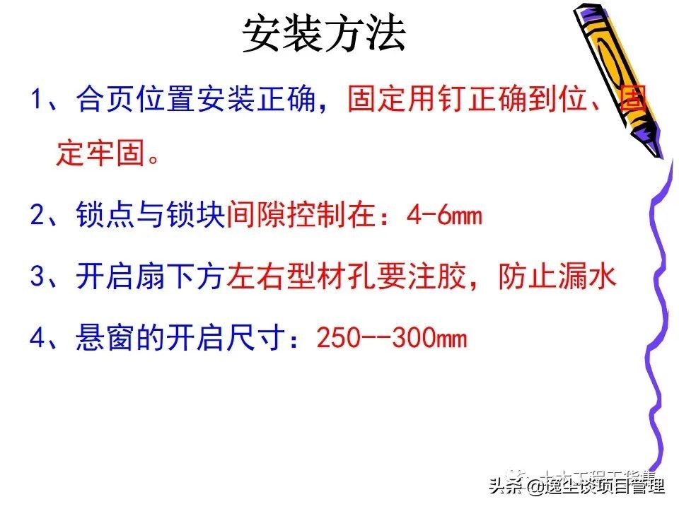 铝合金门窗玻璃安装步骤及技巧,铝合金门窗安装过程图解ppt