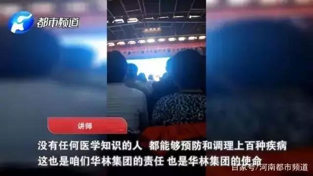 商务部密切关注权健和华林案视频,华林大肆搞传销曝光