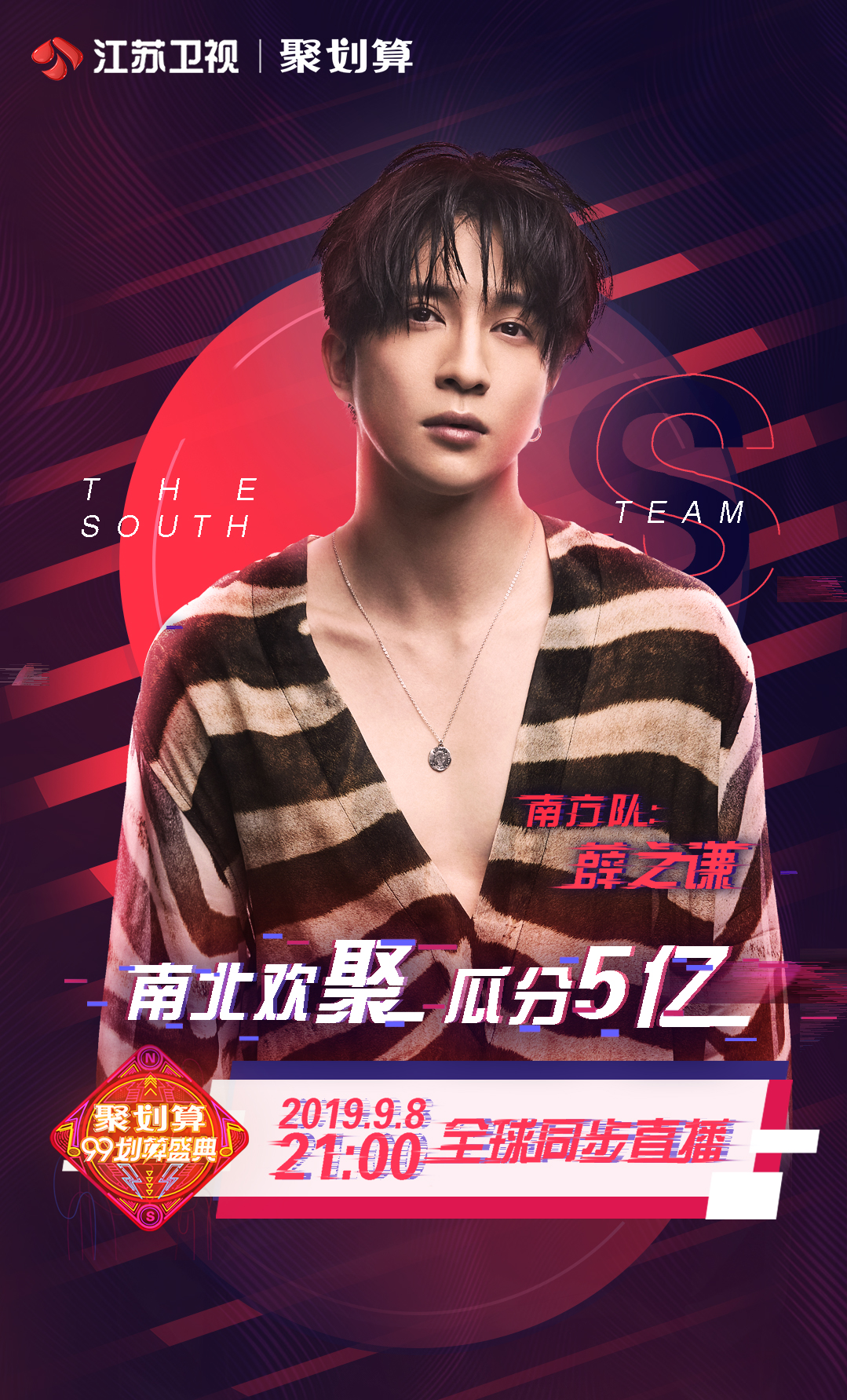 江苏卫视聚划算99划算盛典,江苏卫视聚划算在哪里看