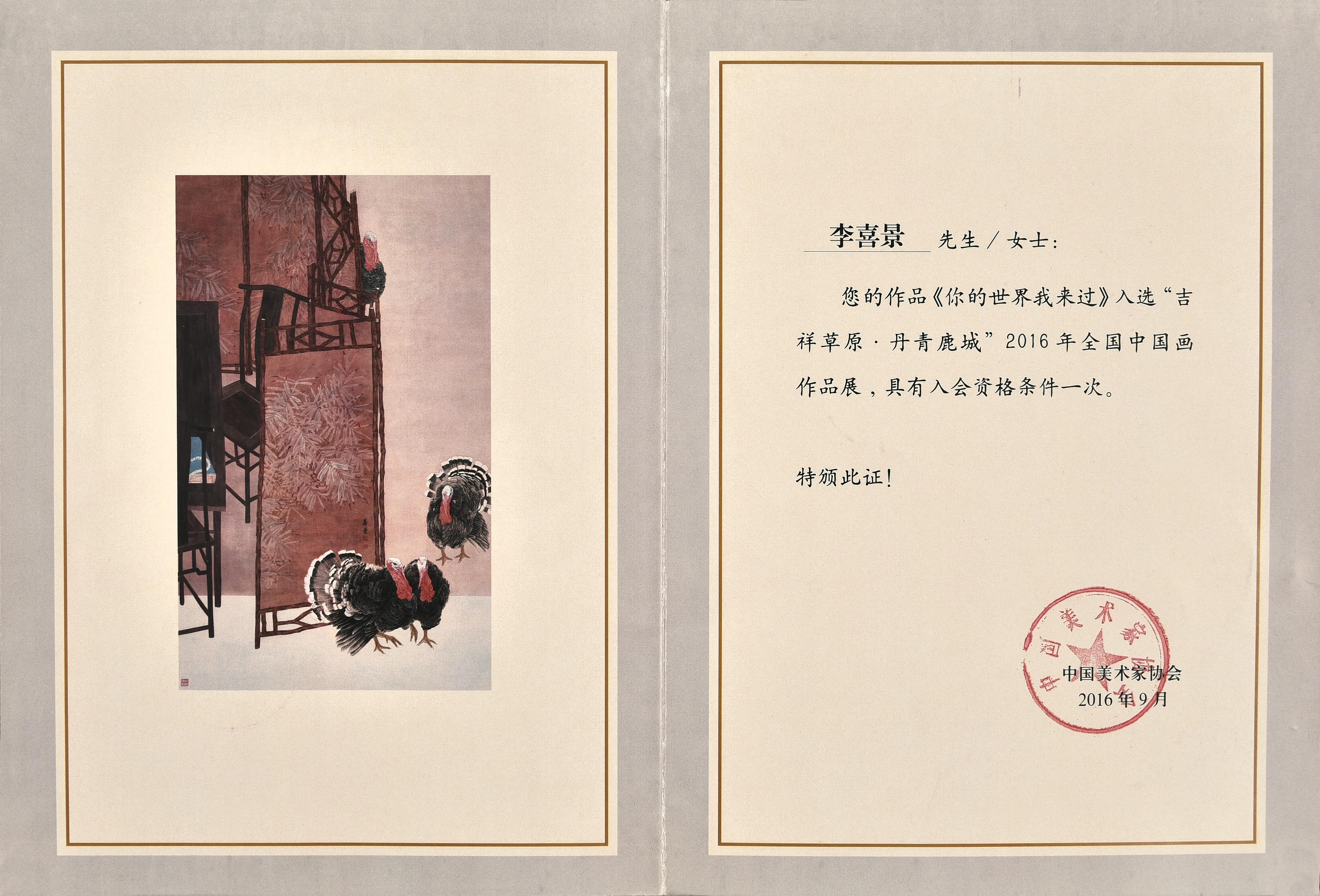 李溪境画作价格,李溪镜花鸟作品