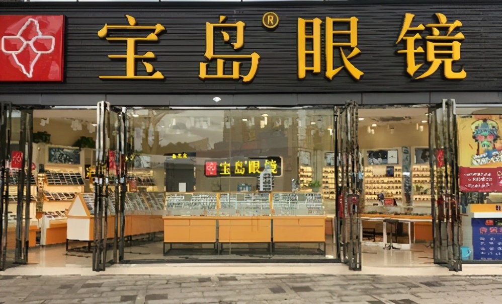 怎么看宝岛眼镜店是不是正品店,福建宝岛眼镜与宝岛眼镜区别