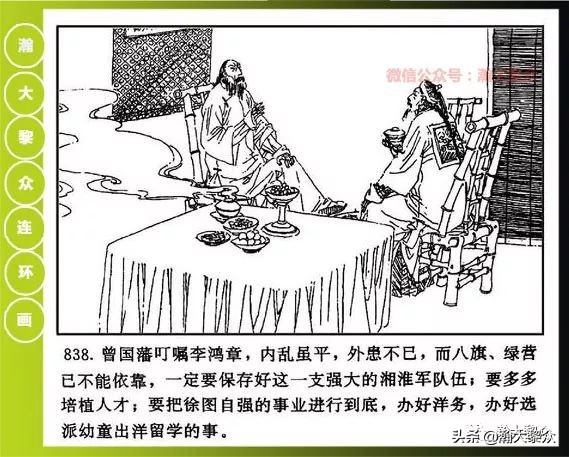 曾国藩连环画黑雨七册,曾国藩连环画黑雨10