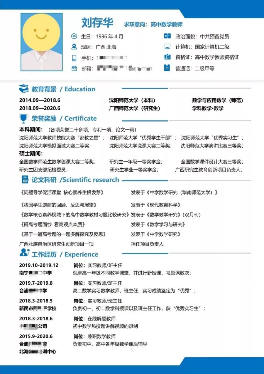 5个技巧写出一份漂亮简历,手把手教你高分简历制作