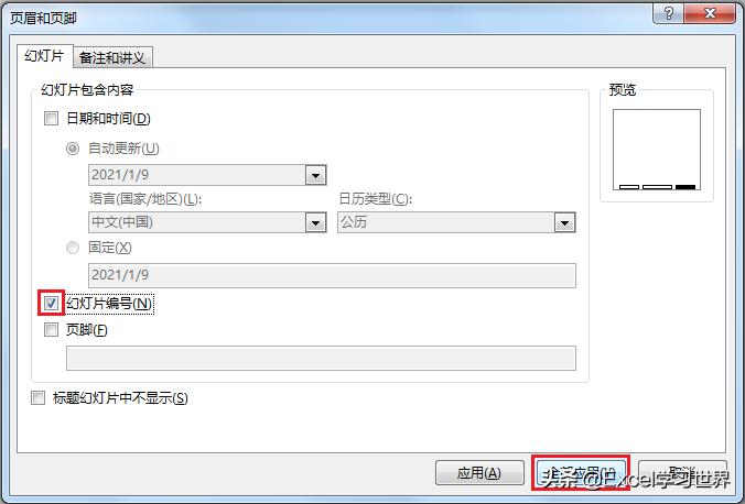 2007ppt自定义模板如何添加,如何在ppt中添加自定义页码