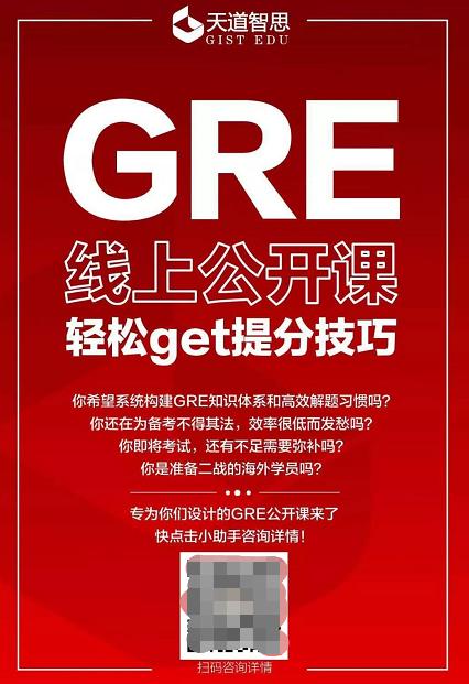 北京天道教育咋样托福雅思GRE抗“疫”自救，满分考神在线授课