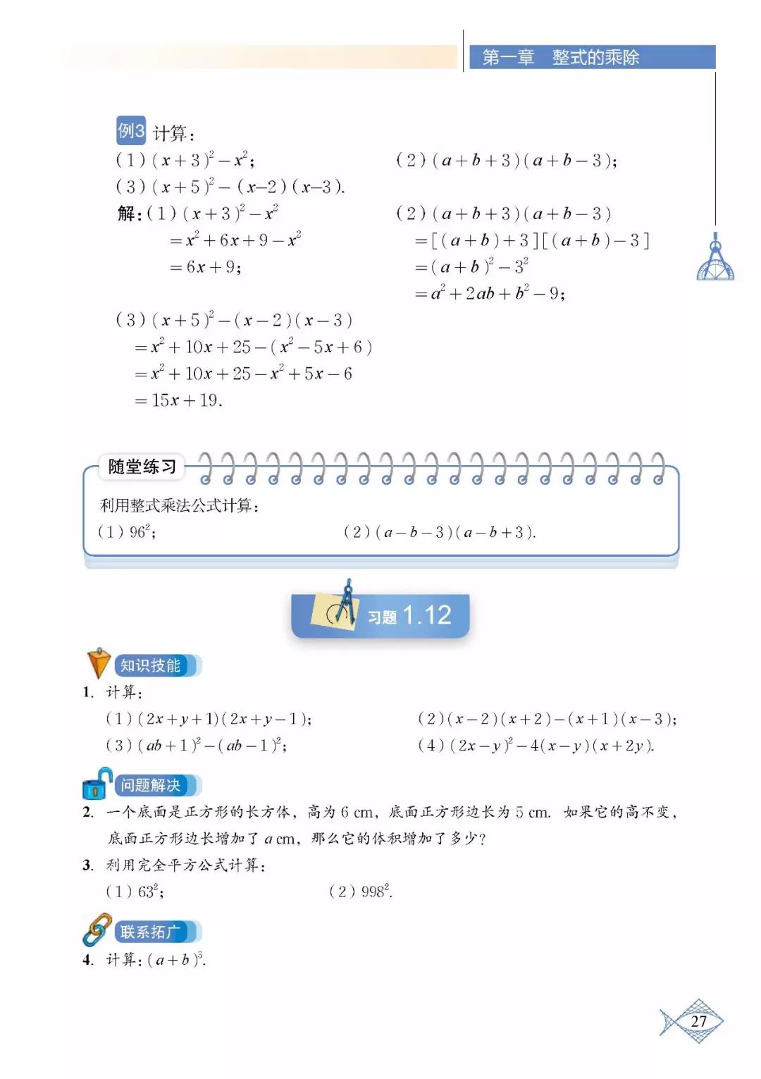 苏教版初中数学七年级下册课本,初中数学七年级上册课本