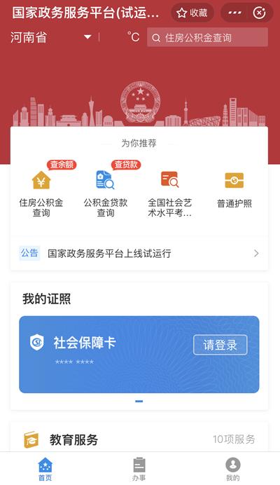 手机可以查询公积金贷款吗,公积金手机上怎么查询是市还是省