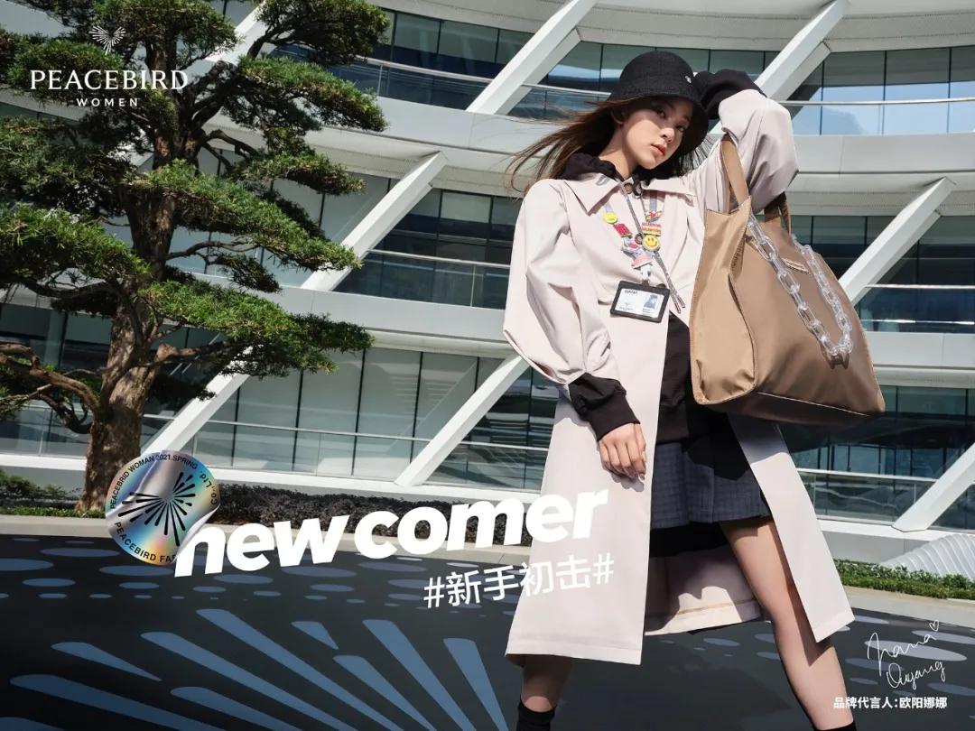 太平鸟theadventure,太平鸟战略发布会