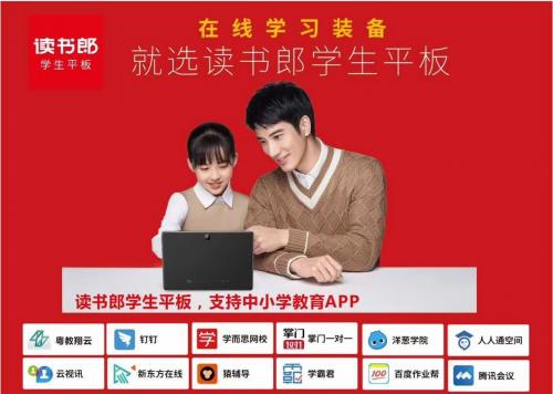 读书郎学生平板和平板电脑区别,读书郎学习平板2019年
