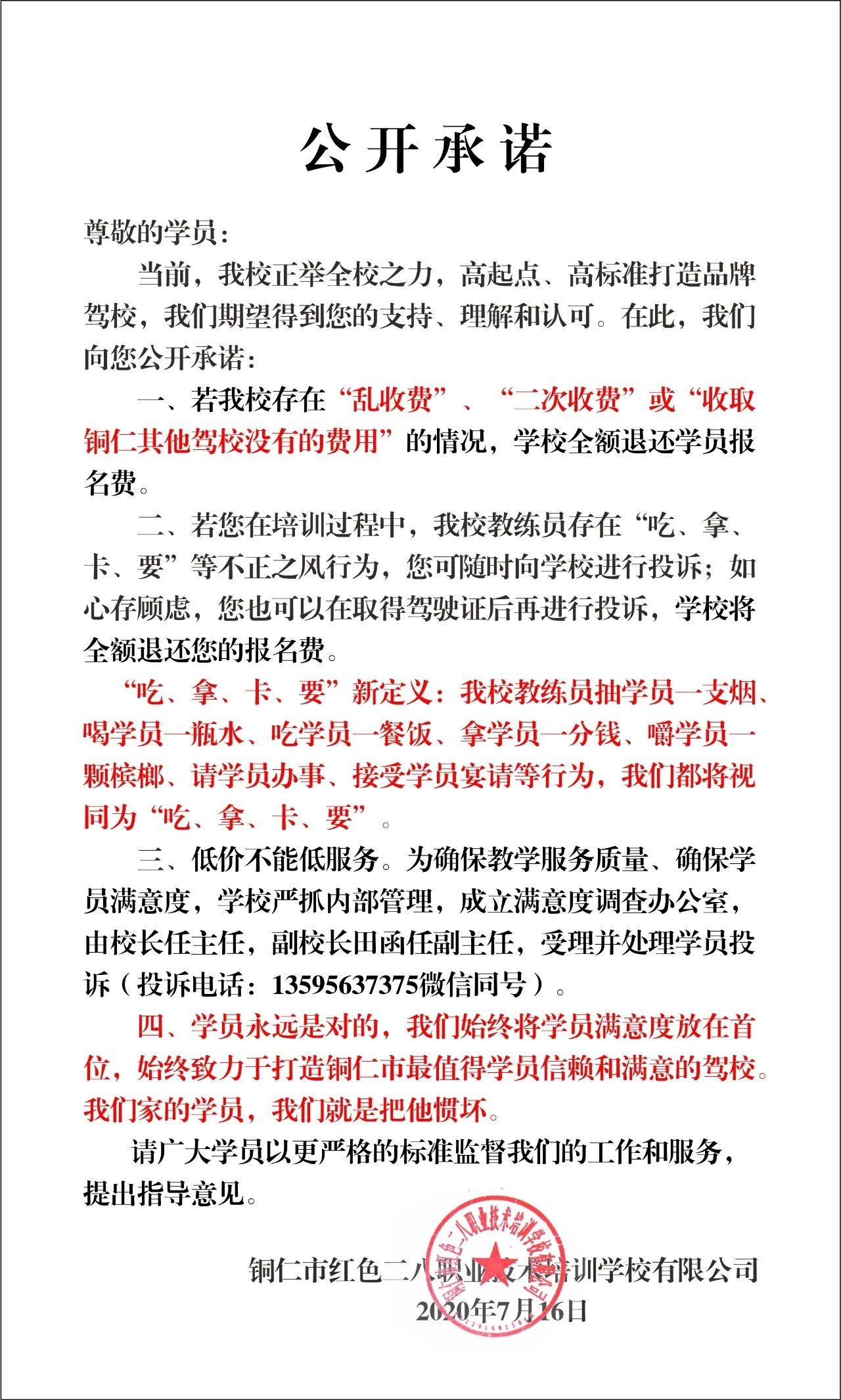 铜仁红色二八驾校如何,铜仁二八驾校科三考试车