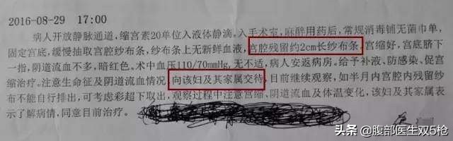 手术把纱布留在肚子里怎么办,纱布留在病人肚子里