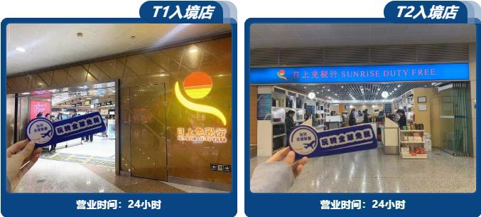 浦东机场日上免税店24小时营业么,浦东机场怎么经过日上免税店