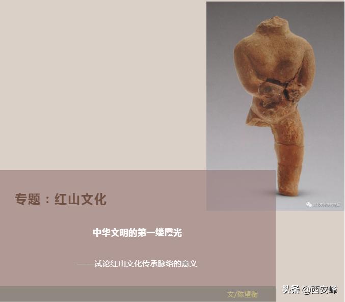 中华第一龙和红山文化传承的故事,红山文化为什么发扬光大