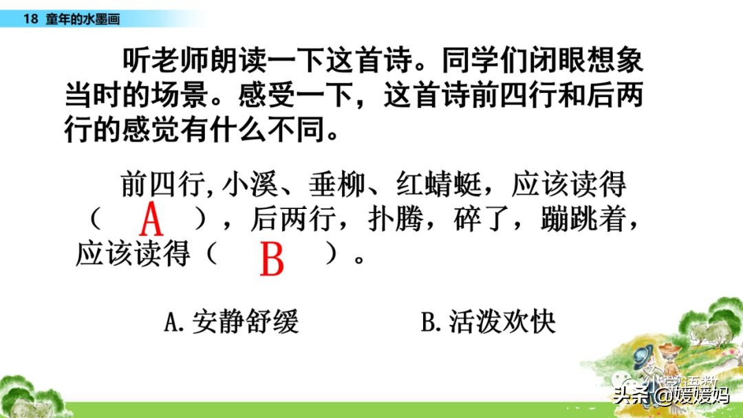 三年级下册语文第18课水墨画,三下语文18课童年的水墨画