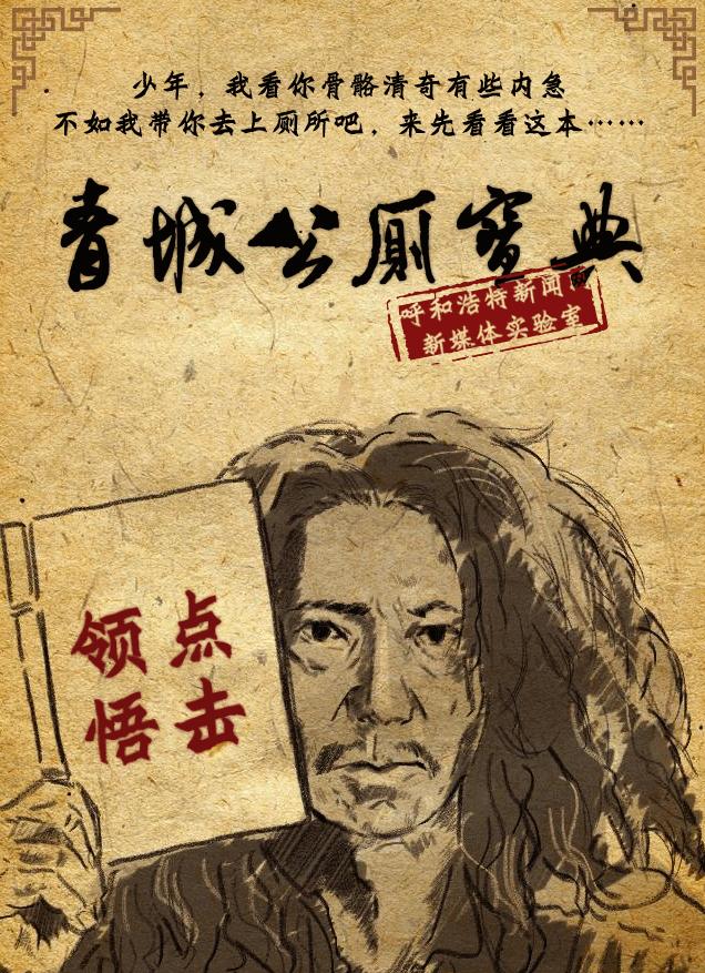 留步!这位少侠,作为呼和浩特人,你还没有“青城公厕宝典”?