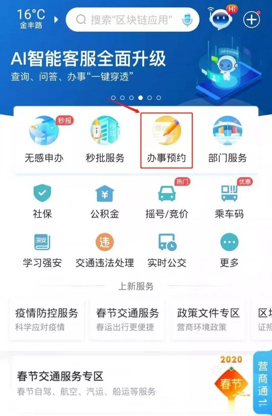 众志成城,共同战“疫”!南山区全面推行网上办、掌上办、预约办、邮寄办