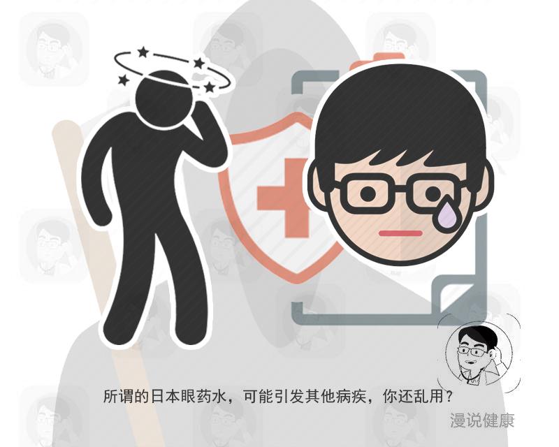 哪些日本牌子眼药水禁售,日本网红眼药水禁售原因