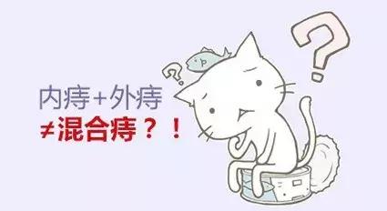 痔疮混合痔的最佳治愈方法,痔疮内痔外痔混合痔哪个严重