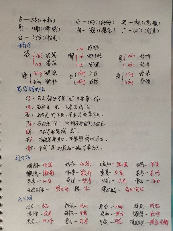 人教版二年级上册语文第五单元卷,二年级人教版语文1-4单元重点归纳
