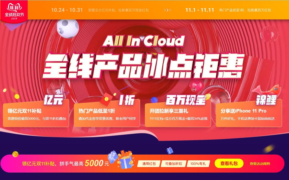 阿里云香港服务器双十一活动,阿里云双十二活动