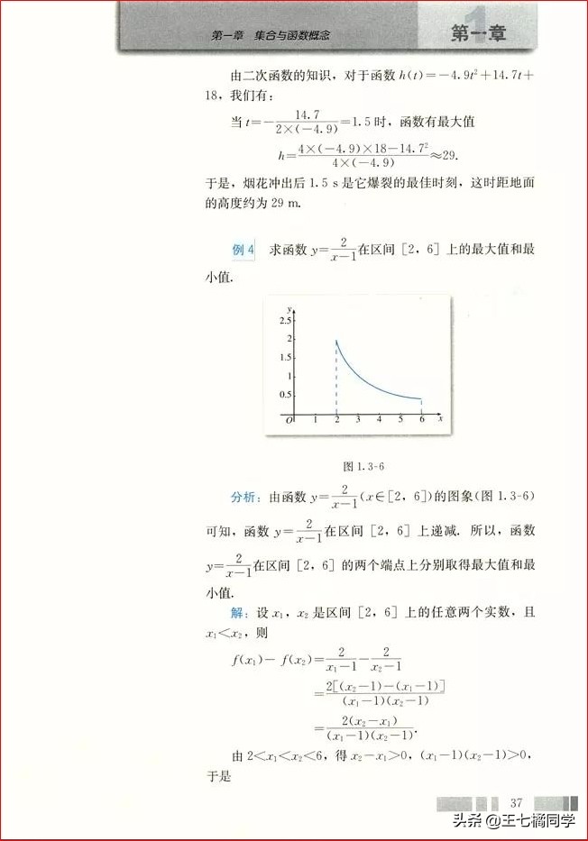 人教版高中数学必修一电子书课本,人教版高一物理必修一家教
