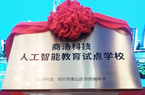 华侨城中学深圳学校,2021华侨城中学