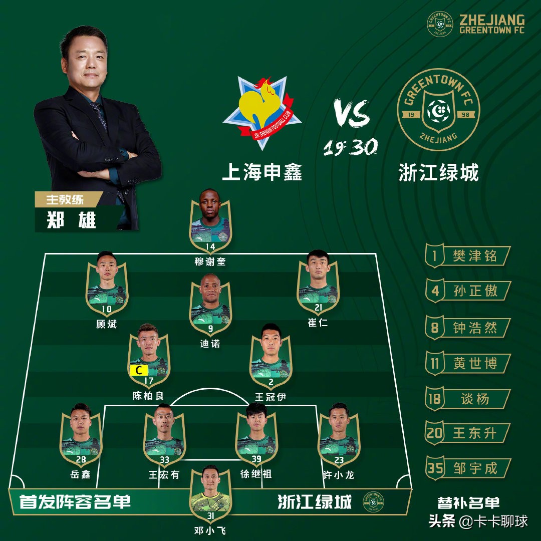 绿城5:0申鑫,上海申鑫vs浙江绿城