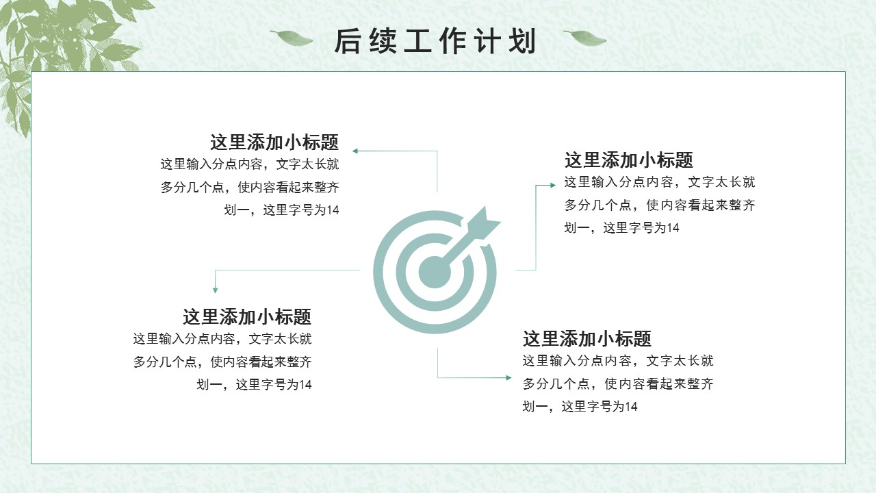 淡绿色年终述职ppt模板免费,简约的工作汇报总结ppt模板推荐