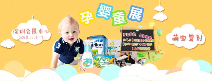 孕婴童展深圳,深圳孕婴展