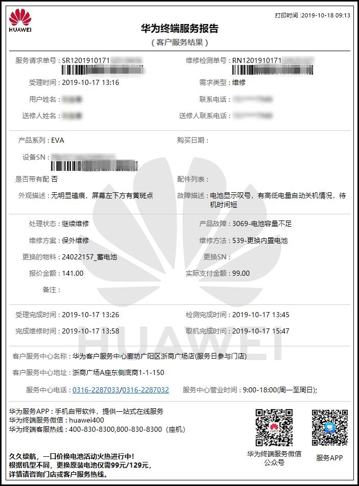 山寨维修,假的华为可以去售后维修吗