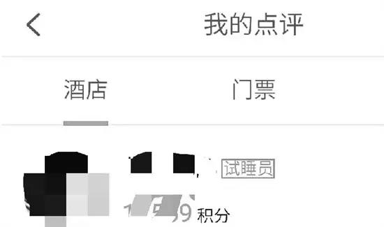 住客栈拒付款,住客栈自称是试睡员