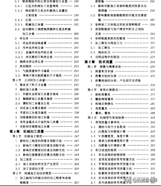 机械加工工艺手册最新版,实用机械加工工艺手册第4版