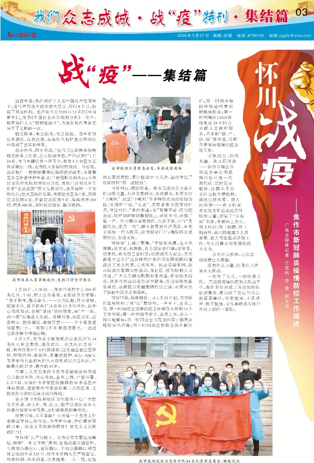 怀川战“疫”——焦作市新冠肺炎疫情防控工作综述