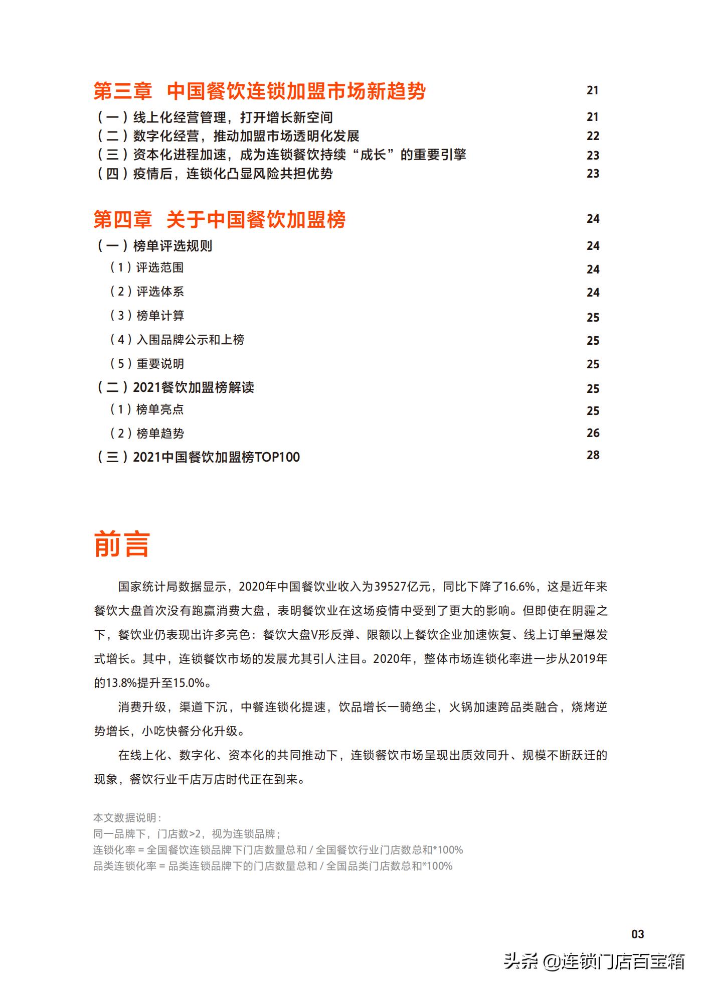 想加盟个店不知道做什么,开餐饮加盟店的忠告教程