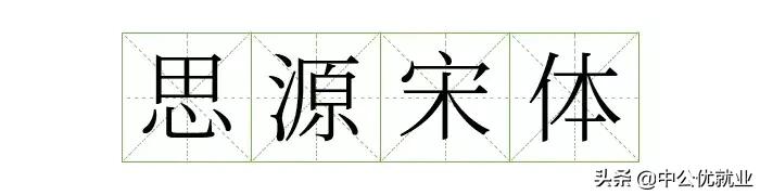阿里官方字体平台,阿里巴巴旗下平台免费商用字体
