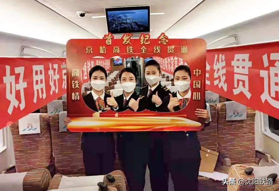 京哈高铁全线开通运营，沈阳至北京最快运行时间2小时45分