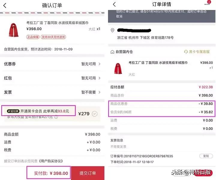 买了会员卡,还多付100块!知名网购网站存在“黑卡陷阱”?