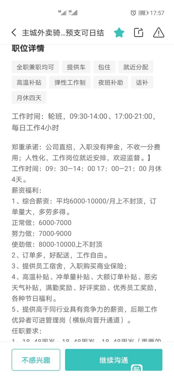 骑手入职租车是套路吗,骑手入职骗局