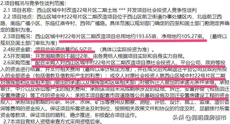 棕树营小区房子最近几年会拆迁吗,奥宸中心二期什么时候复工