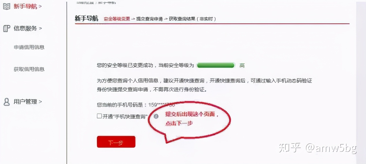 在网上如何免费查征信,怎样在网上免费查征信