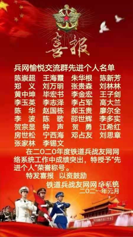 兵网愉悦交流群“总结表彰暨迎新春联欢晚会”