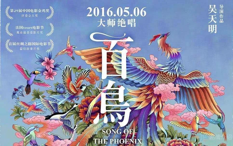 百鸟朝凤文化全文,豆瓣8.1百鸟朝凤