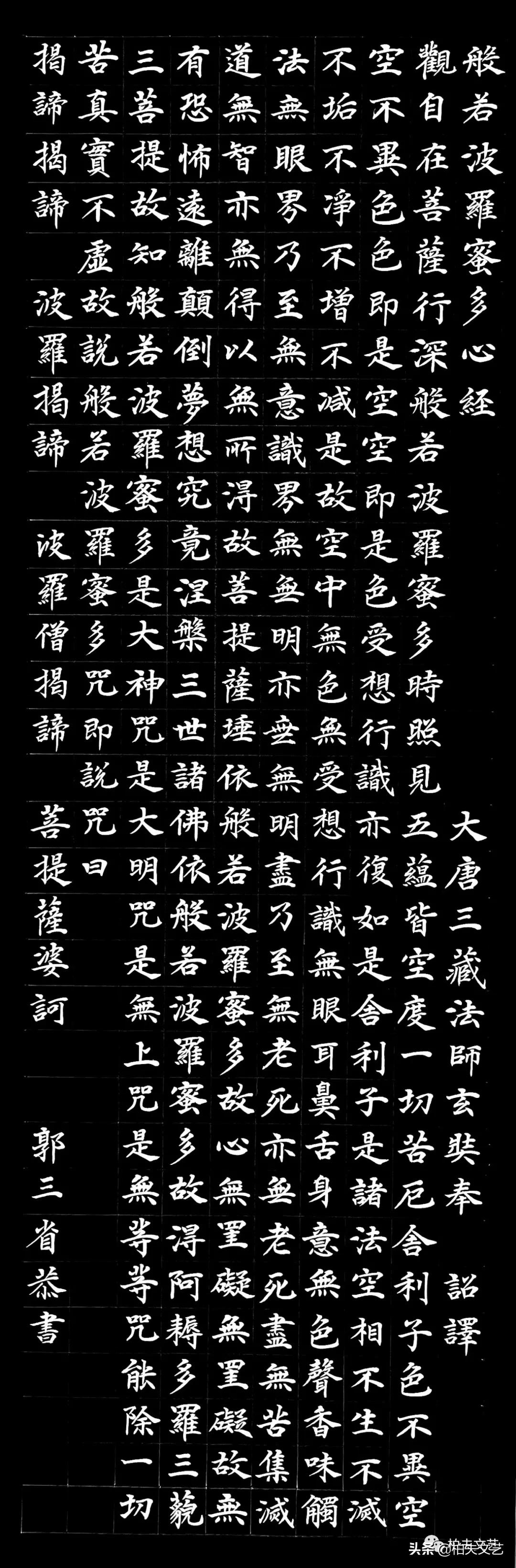 沐手敬书心经全文,沐手敬书心经全解